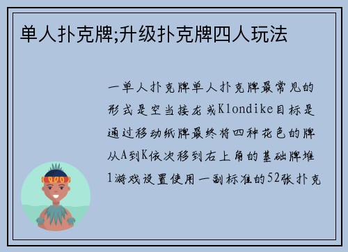 单人扑克牌;升级扑克牌四人玩法